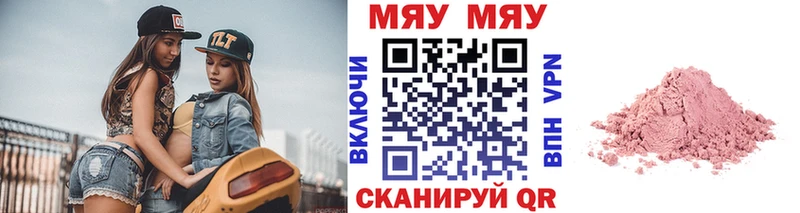 МЯУ-МЯУ VHQ  Купить  Красный Сулин 